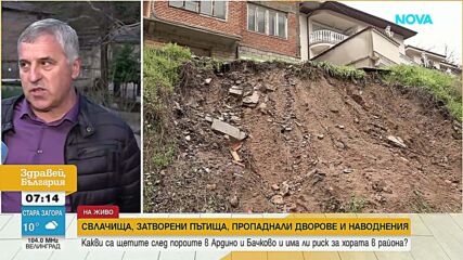 Бедствие в Бачково след обилни валежи