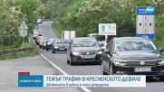 Тежък трафик в Кресненското дефиле