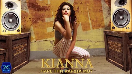 Kianna - Pare Tin Kardia Mou (new Single 2015)