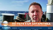 Euronews Bulgaria по пътя към Антарктика - разказ за пътешествието