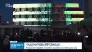 Откриха 32-рите Чудомирови празници в Казанлък