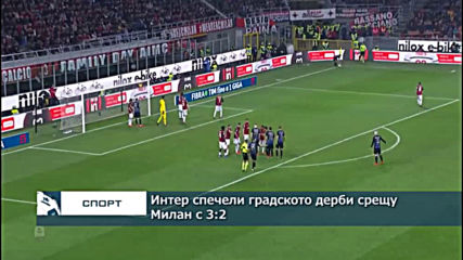 Интер спечели градското дерби срещу Милан с 3:2