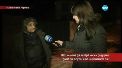 Какво накара жена да държи в дома си труповете на родителите си?