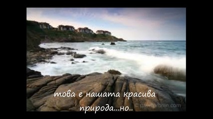 Bажно! не замърсявайте природата!!!