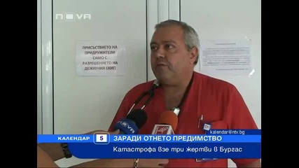 Трима загинаха при тежка катастрофа в Бургас