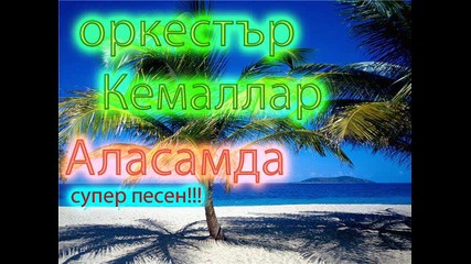 орк.кемаллар - аласамда..супер песен