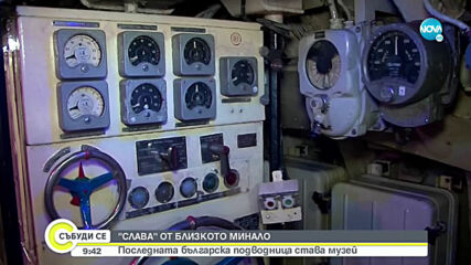 "СЛАВА" ОТ БЛИЗКОТО МИНАЛО: Последната българска подводница става музей
