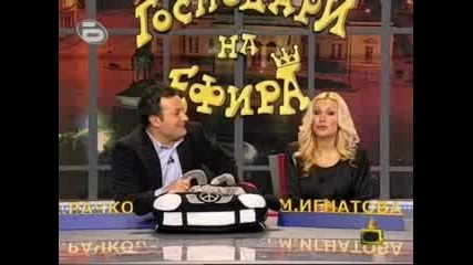 Господари на ефира - Адреналинките на Бойко