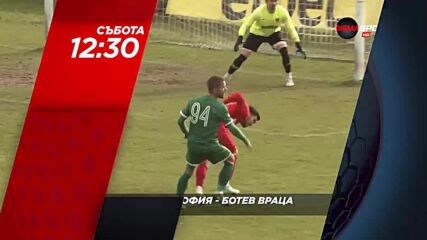 Локомотив София - Ботев Враца на 12 март, събота от 12.30 ч. по DIEMA SPORT