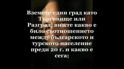 Българино, Събуди се!!! 