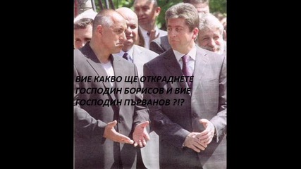 истината за България 