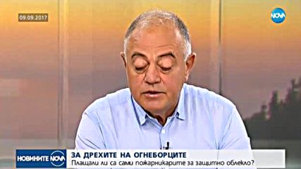 Лидерът на ДСБ: Наши пожарникари плащали екипите си, дарени от Канада