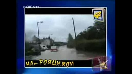 Риби на лов за рибари, На Рояци.ком, Господари на ефира!!!!