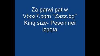 Za parvi pat v Vbox7.com King size -pesen ne izpqta