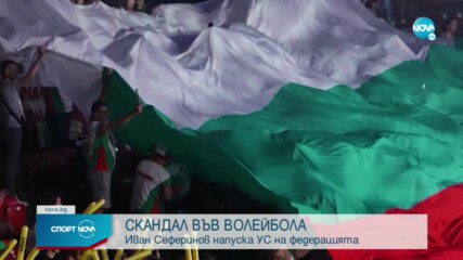 Скандал с българския волейбол
