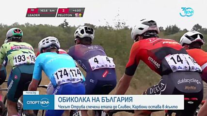 Обиколка на България