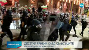 НОЩ НА СБЛЪСЪЦИ В СОФИЯ: Десетки ранени полицаи и протестиращи