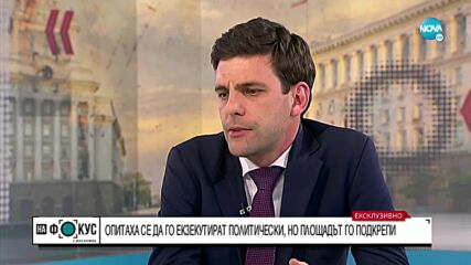 Минчев: Не са водени разговори да бъда премиер