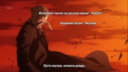 Fullmetal Alchemist Оpening 2 на руски