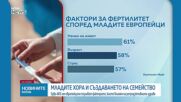Какво трябва да знаят младите за репродуктивното си здраве