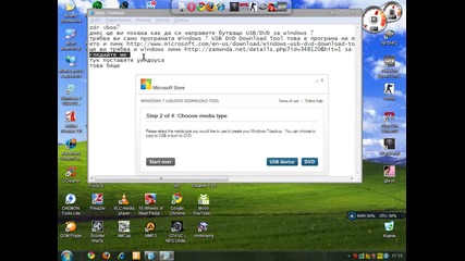 как се прави бутващо Usb Dvd за Windows 7