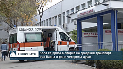 Кола се вряза в спирка на градския транспорт във Варна и рани две деца и млад мъж