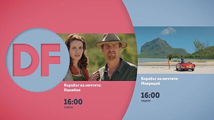 Романтични филми от 16.00 ч. пo DIEMA FAMILY