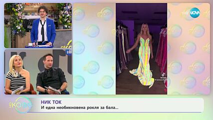 НИК ТОК: Абитуриентските балове -„На кафе“ (28.05.2024)
