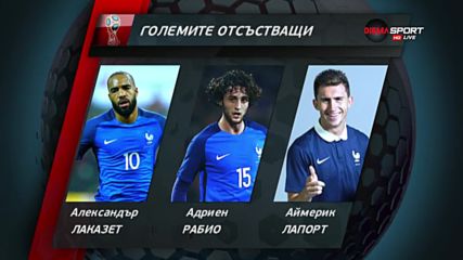 Треньорите оставиха един куп звезди извън Мондиал 2018