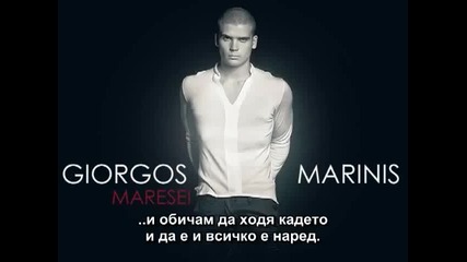 Giorgos Marinis - Maresei