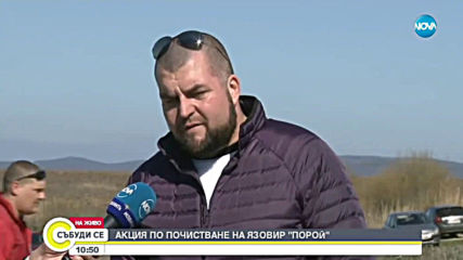 Доброволци почистват язовир "Порой"