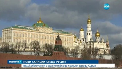 Великобритания заговори за нови санкции за Русия