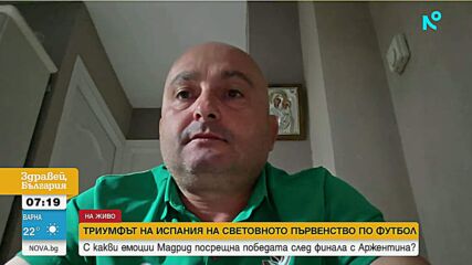Футболни страсти на финала: Испания покори света след 104 мача и 48 отбора