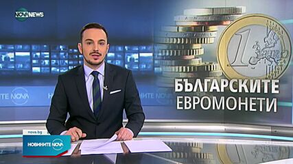 Избираме символа на българските евромонети