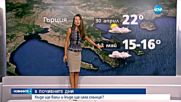 Къде ще вали и къде ще има слънце през почивните дни?