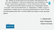 Театърът в Пазарджик: Петко Писков отказва да ни върне договори и счетоводни документи