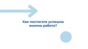 Philip Morris Bulgaria – Шампиони с мисия