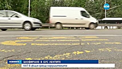 Десетки глобени за шофиране в бус лунтата за часове
