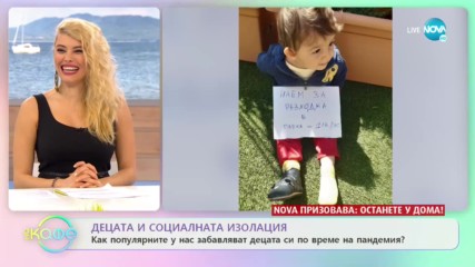 Дете под наем: Забавни истории от мрежата - „На кафе” (28.04.2020)