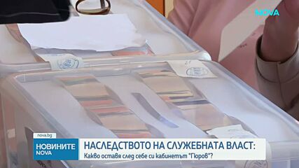 Наследството на служебната власт