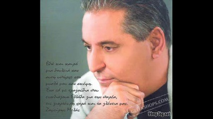 Zafiris Melas, Na Soy Deiso Agaph, 2009.mp3