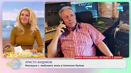 Христо Кидиков: Щастие близо до природата - „На кафе” (13.04.2020)