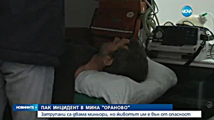 Пореден инцидент в мина „Ораново”, двама са ранени