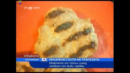 Червей в кюфтетата
