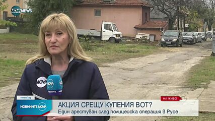 Полицейска акция в Русе