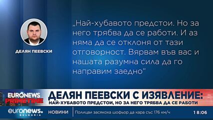 Делян Пеевски: Трябва да бъдем при хората и да работим за тях, най-хубавото предстои