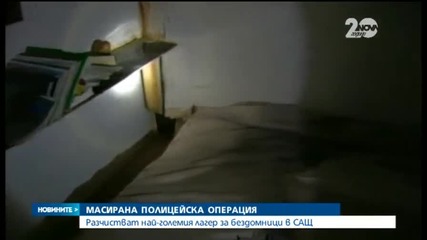Разчистват най-големия лагер за бездомници в САЩ