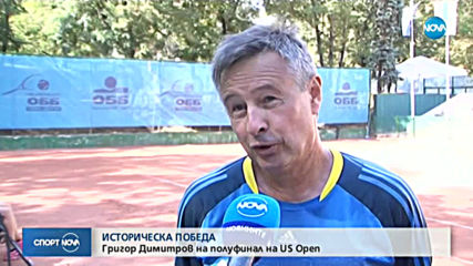 Спортни новини (04.09.2019 - лятна късна емисия)