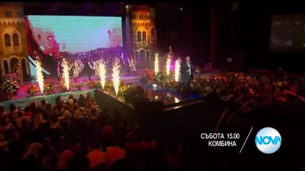 В „Комбина” на 20 юни очаквайте