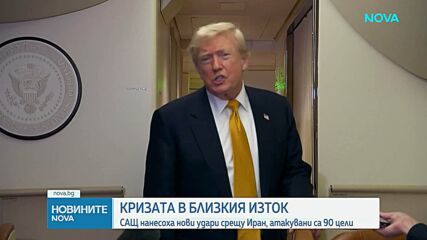 Ново изостряне на конфликта: САЩ нанесоха удари по Иран, Техеран с масирана ответна атака